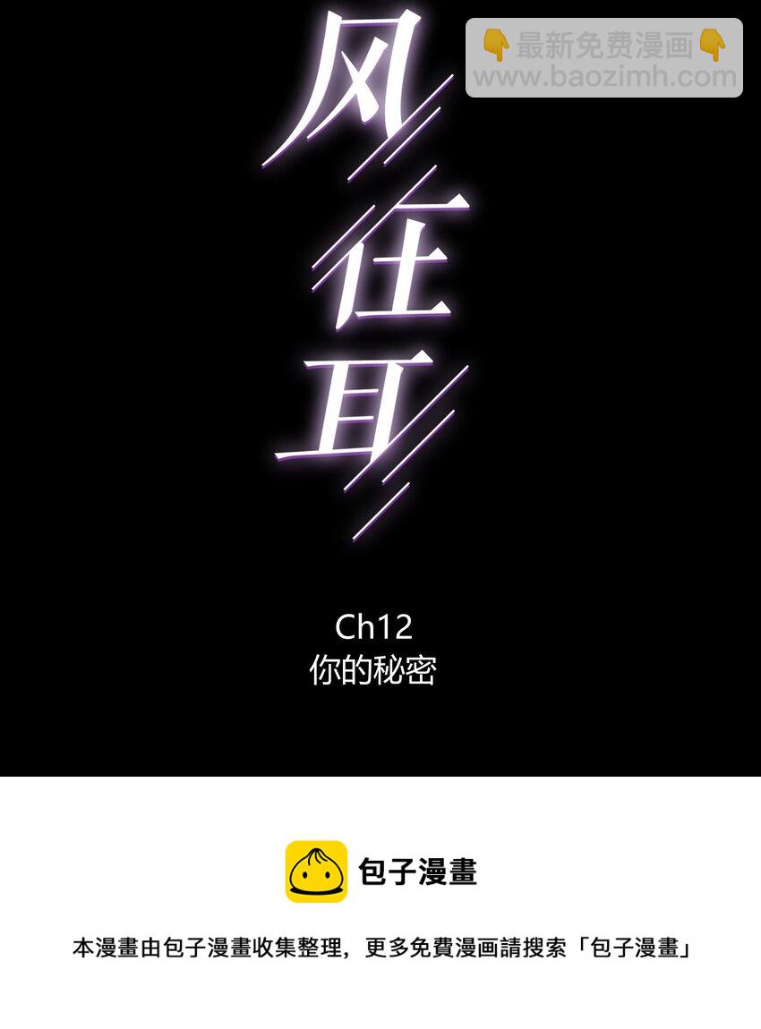 012 你的秘密-第12话