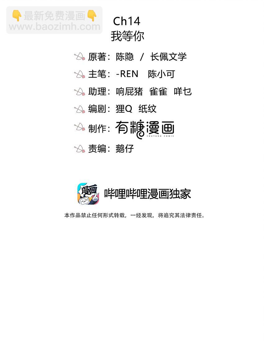 014 我等你-第14话