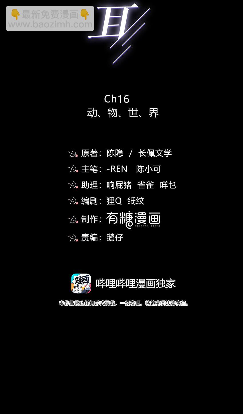 016 动、物、世、界-第16话