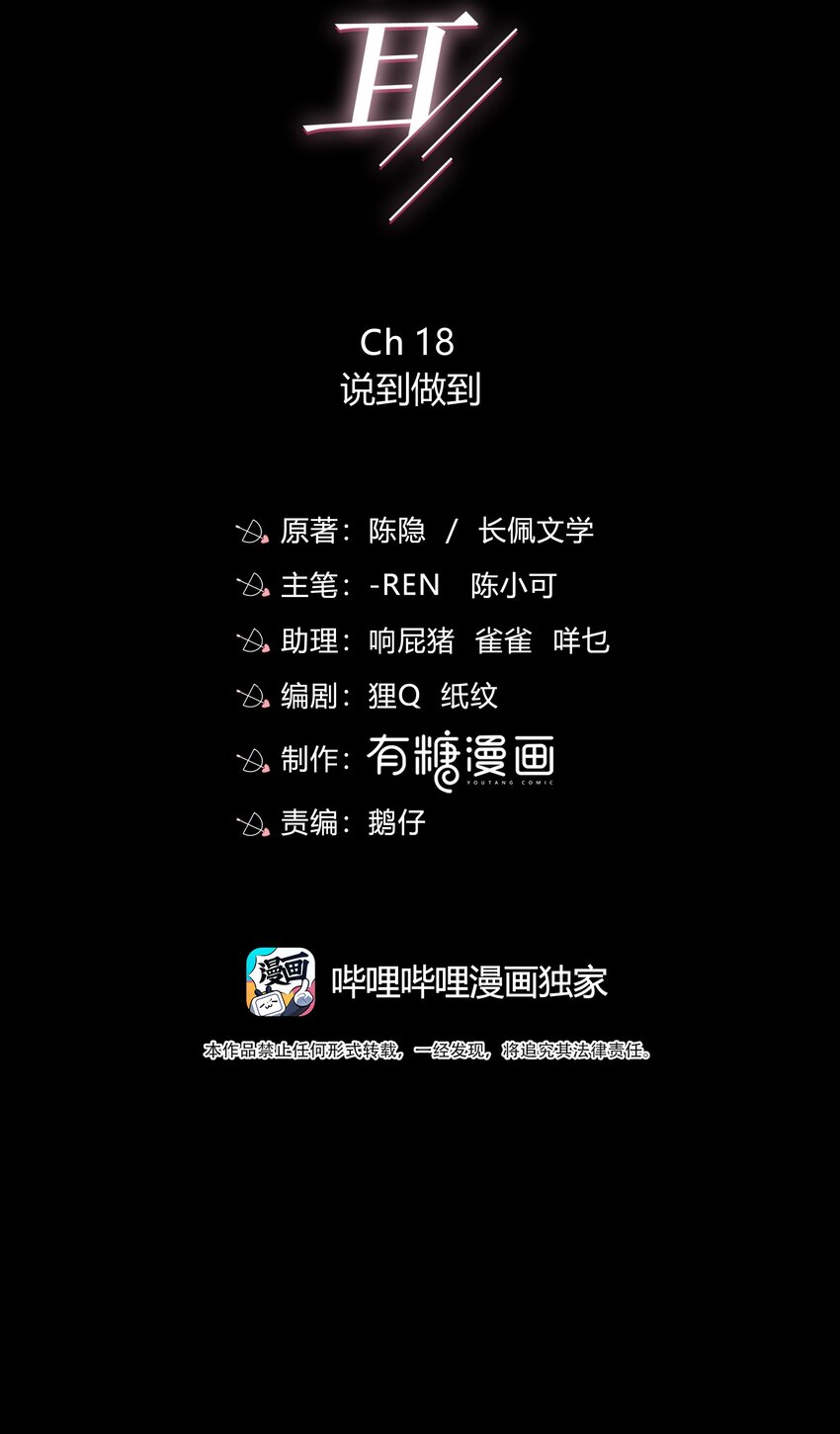 018 说到做到-第18话