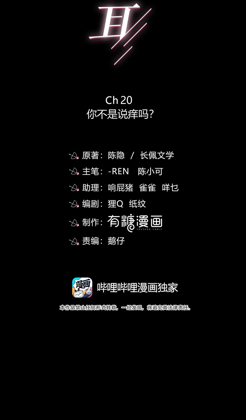 020 你不是说痒吗？-第20话