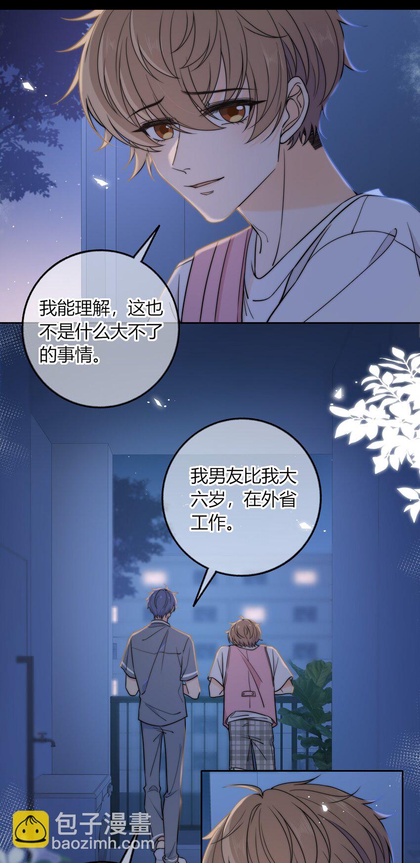 020 你不是说痒吗？-第20话