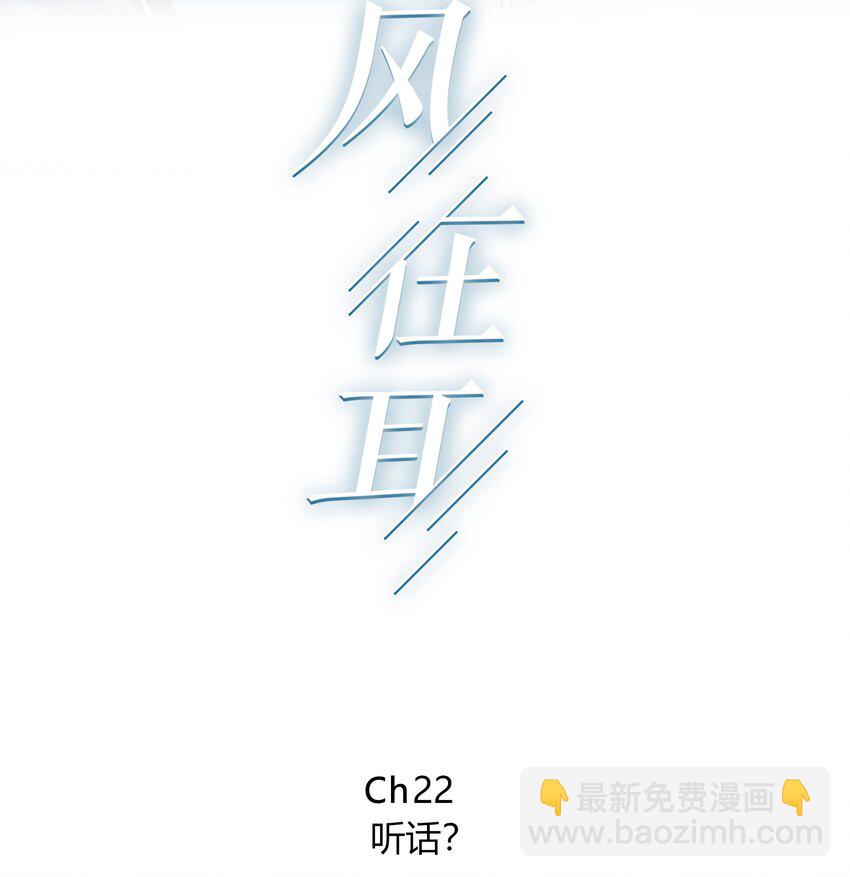022 听话-第22话