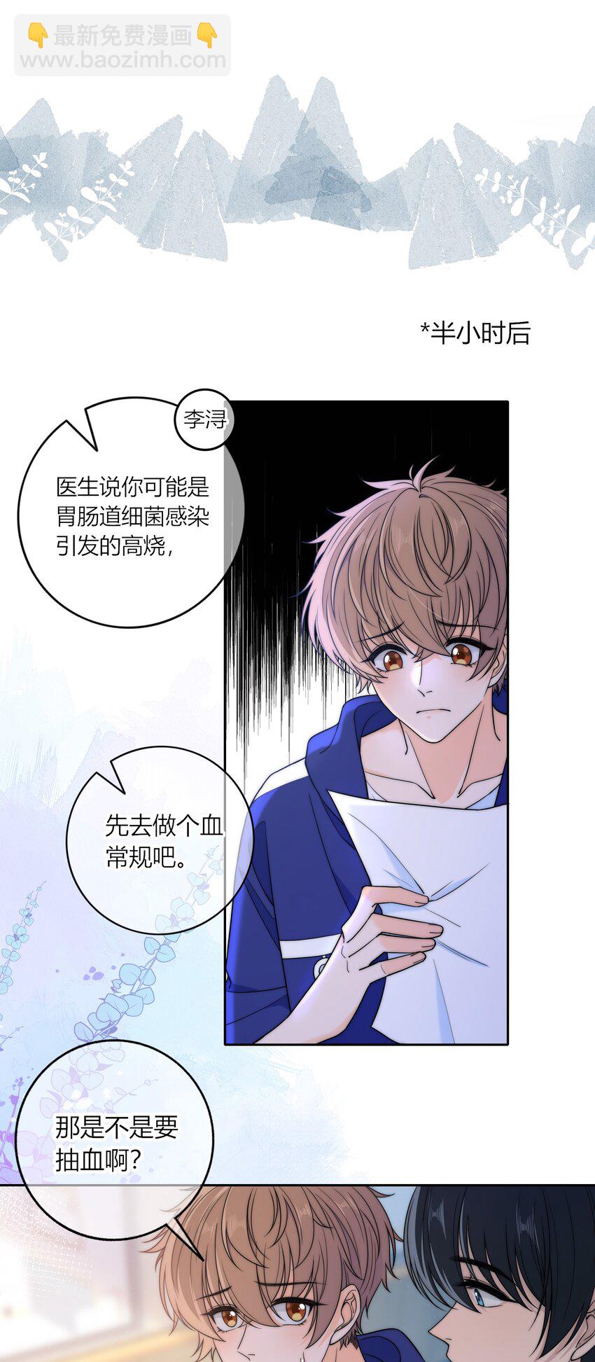024 你身上的味道很好闻-第24话