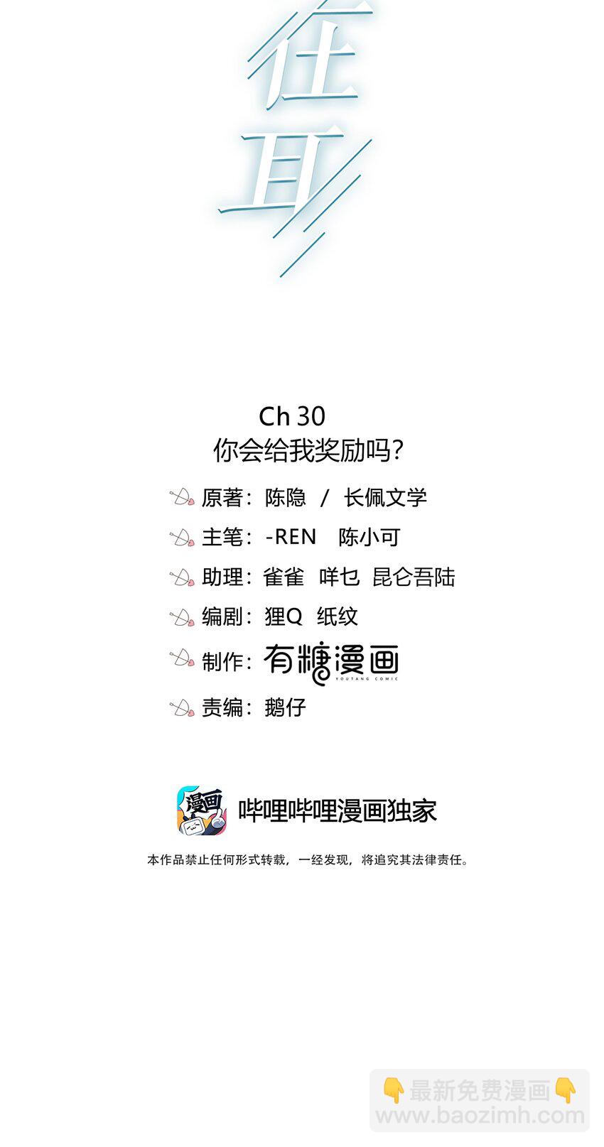 030 你会给我奖励吗？-第30话