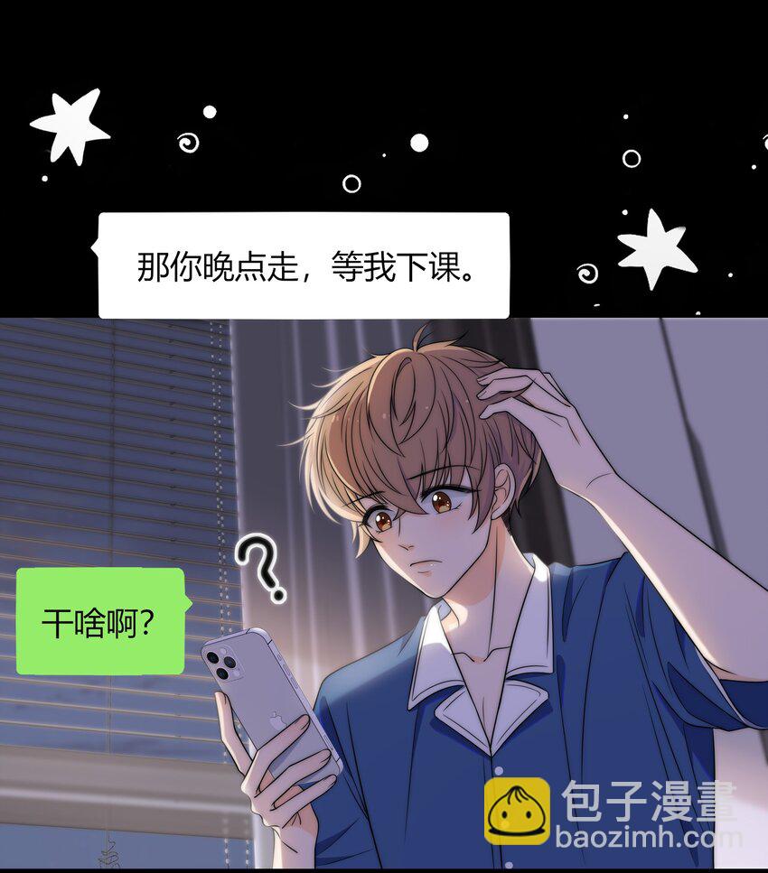 004 等我下课-第4话