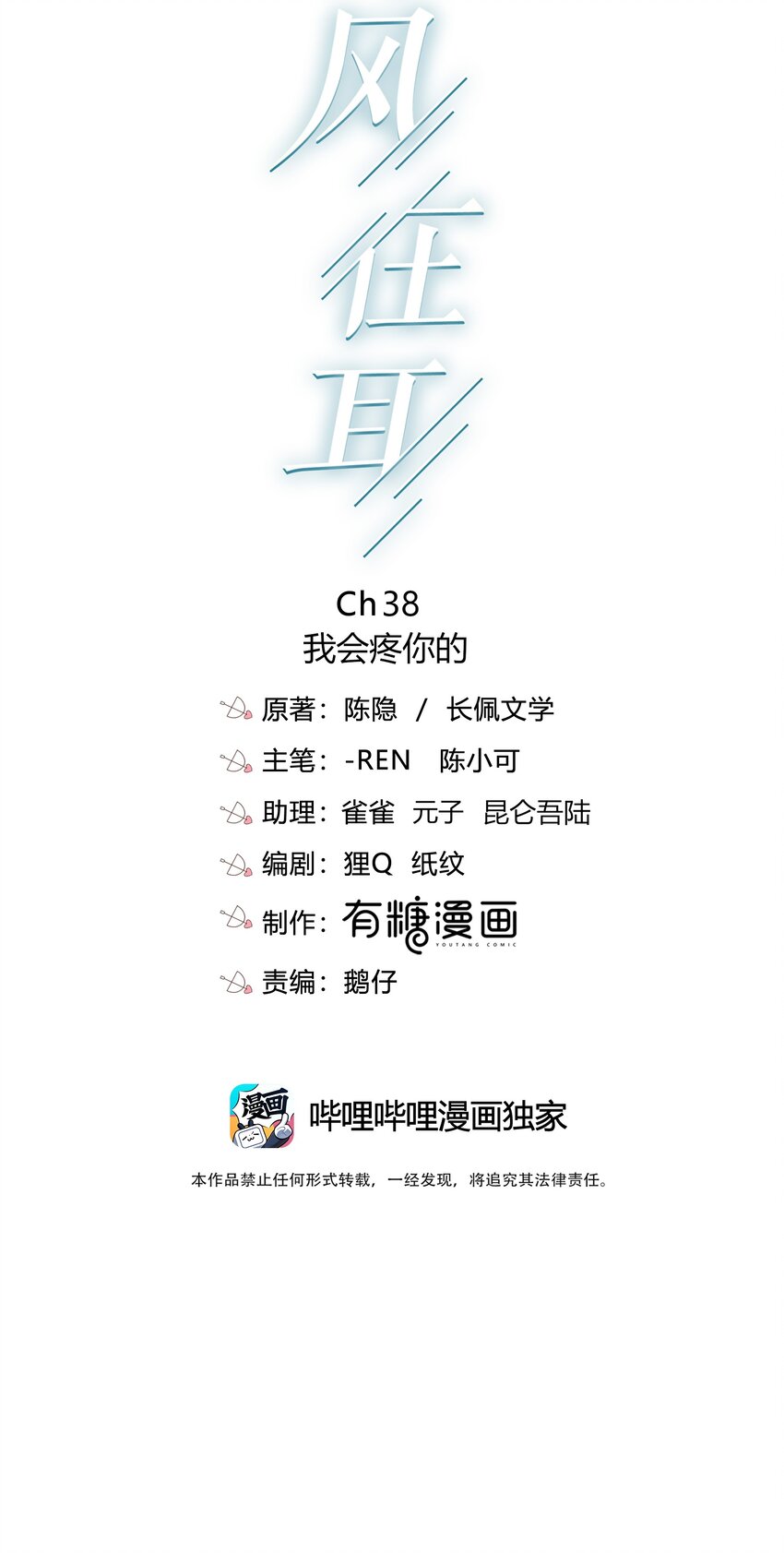 038 我会疼你的-第38话