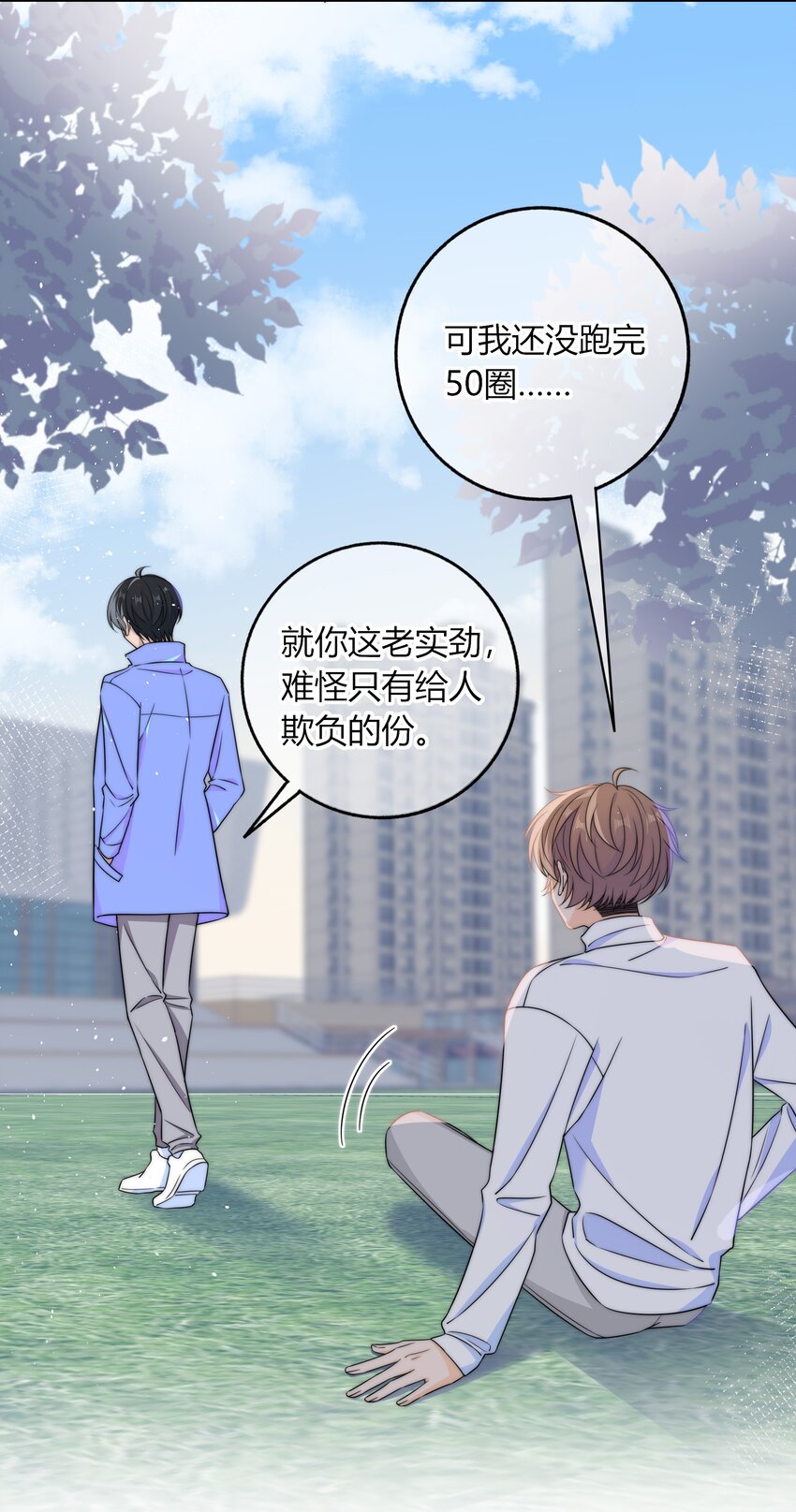 038 我会疼你的-第38话