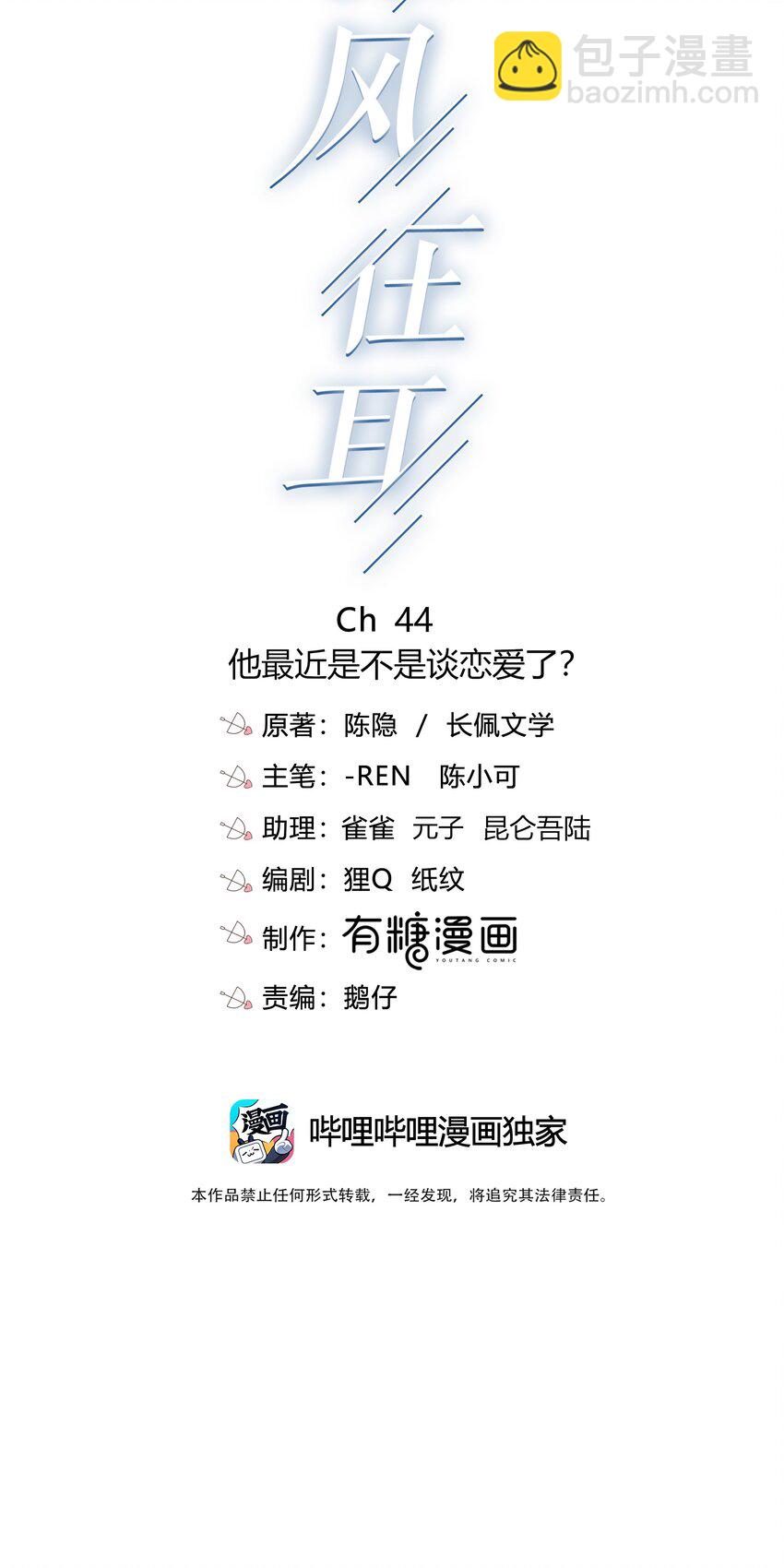 044 他最近是不是谈恋爱了？-第44话
