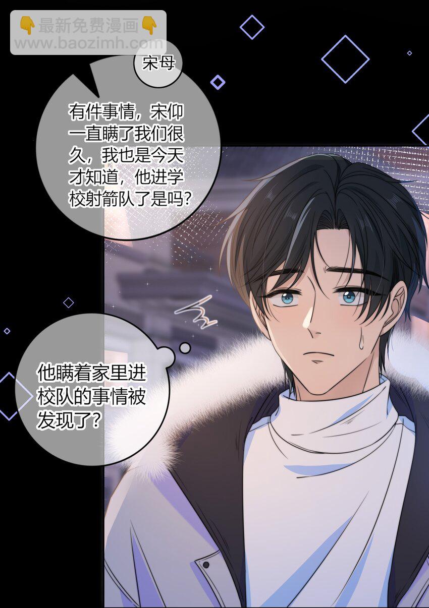 044 他最近是不是谈恋爱了？-第44话