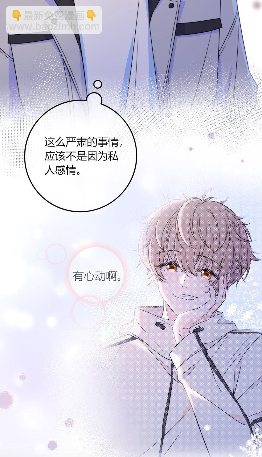 044 他最近是不是谈恋爱了？-第44话