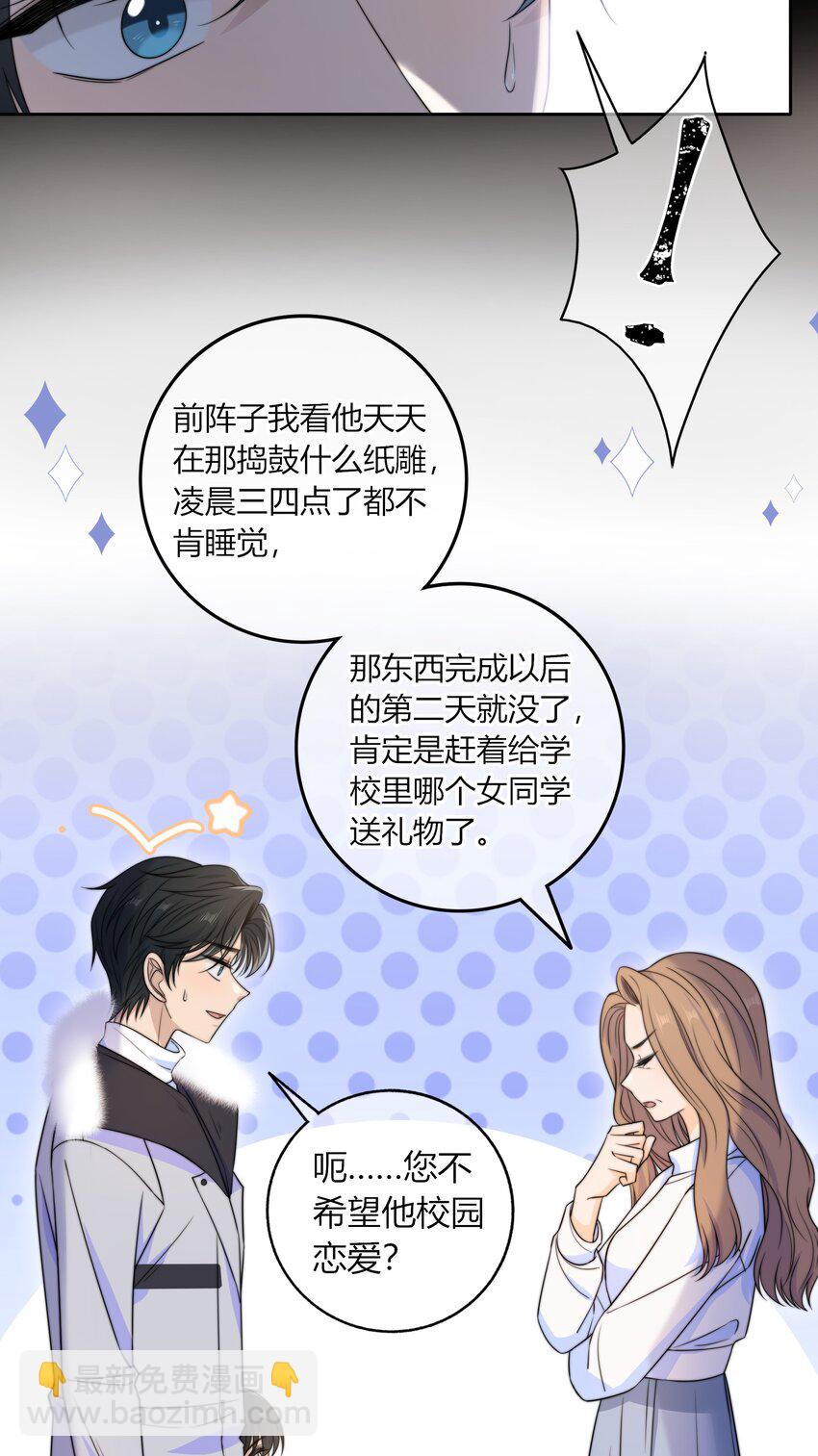 044 他最近是不是谈恋爱了？-第44话