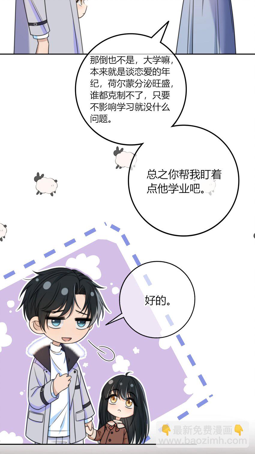 044 他最近是不是谈恋爱了？-第44话