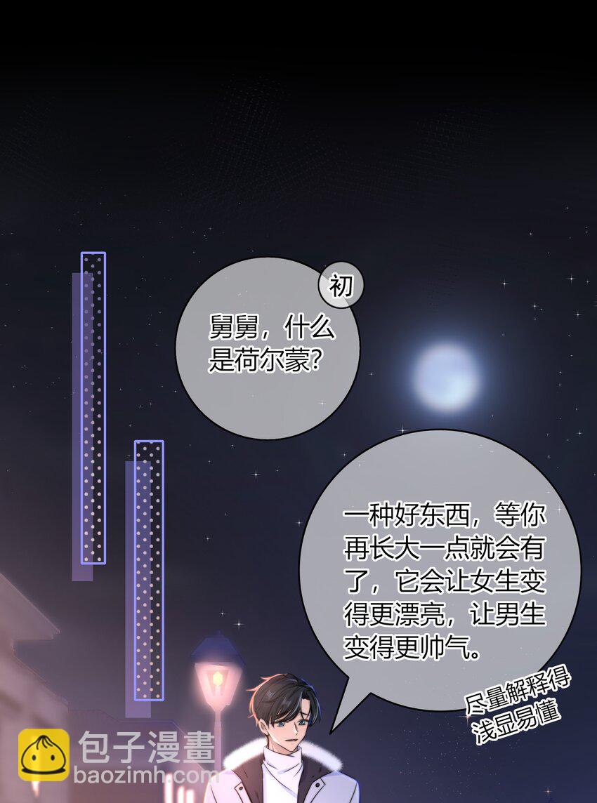 044 他最近是不是谈恋爱了？-第44话