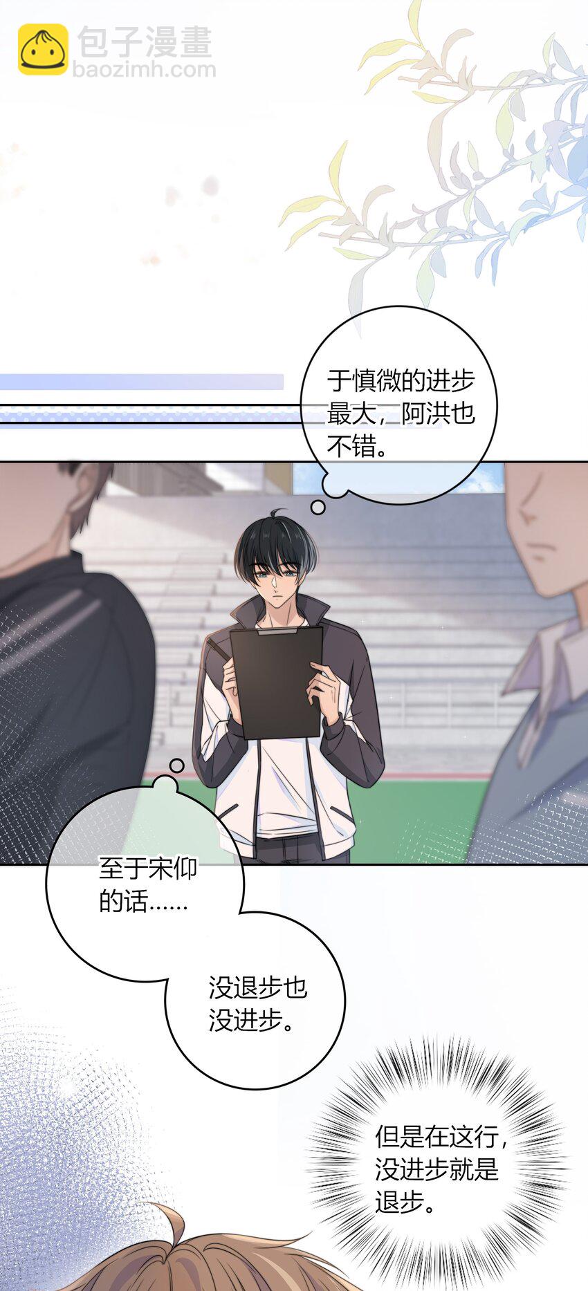044 他最近是不是谈恋爱了？-第44话