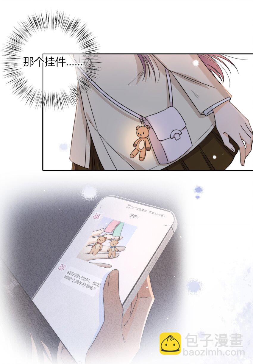 044 他最近是不是谈恋爱了？-第44话