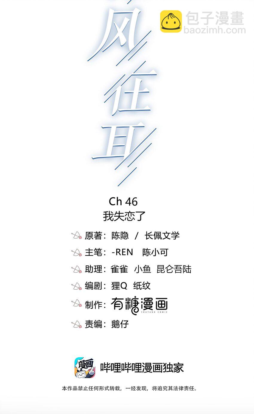 046 我失恋了-第46话