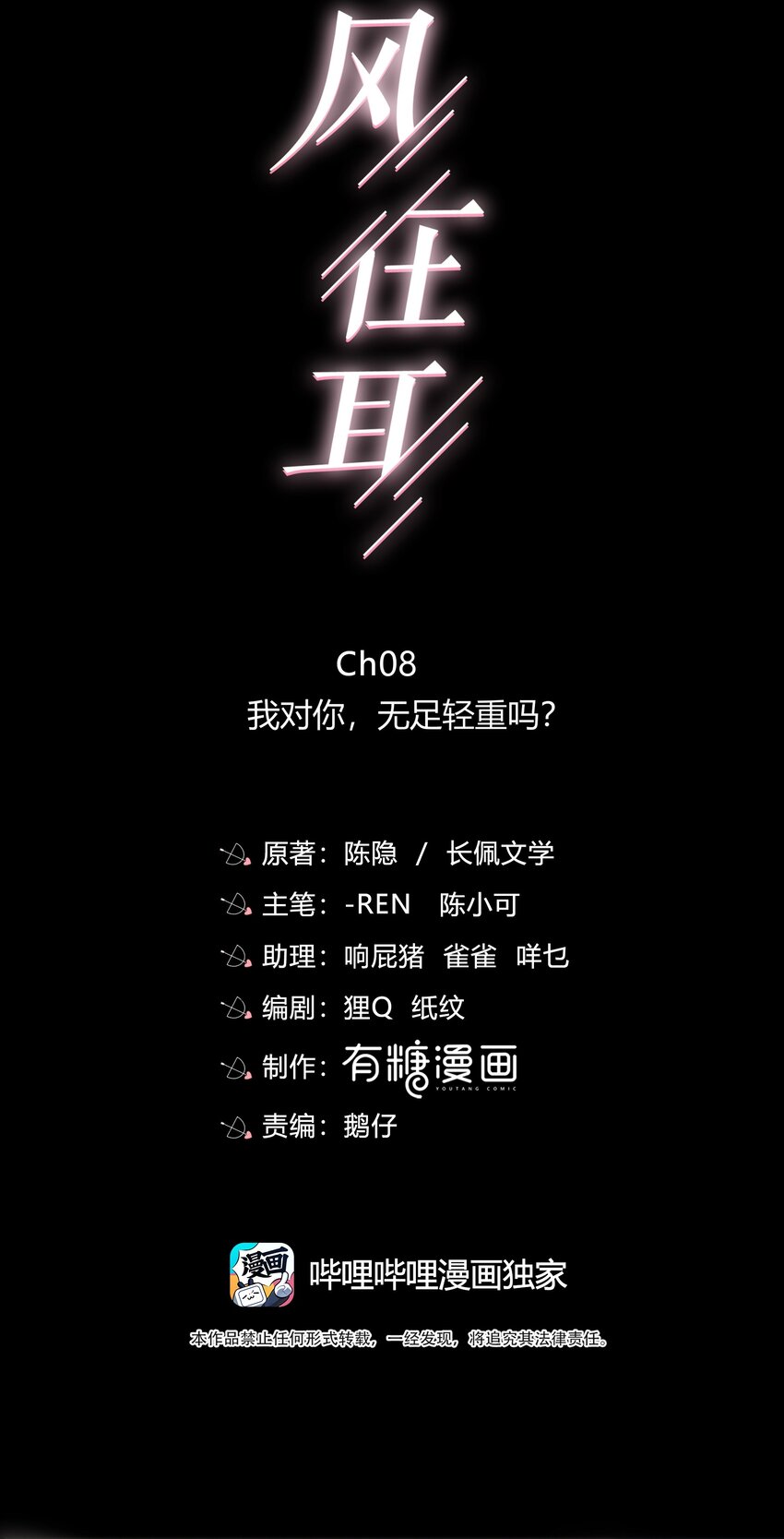 008 我对你，无足轻重吗？-第8话