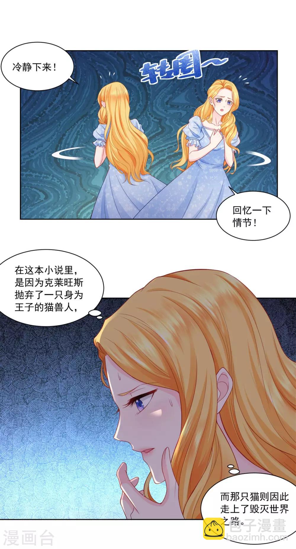 第2话 养只猫咪守护世界-第2话