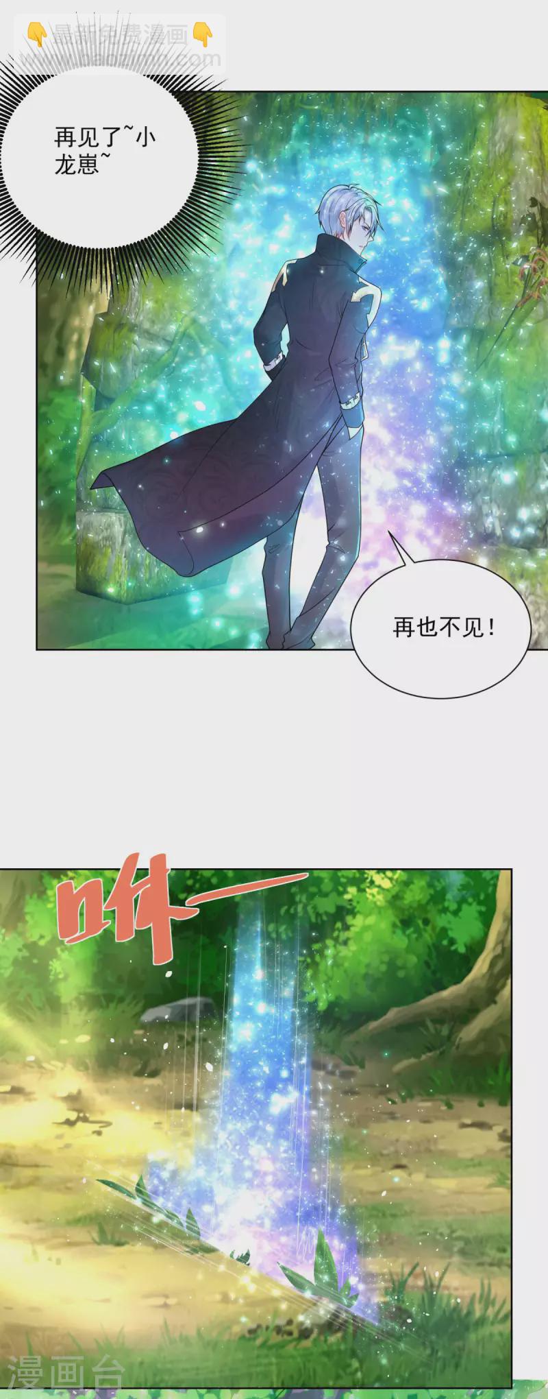 第106话 让龙的祝福消失-第106话