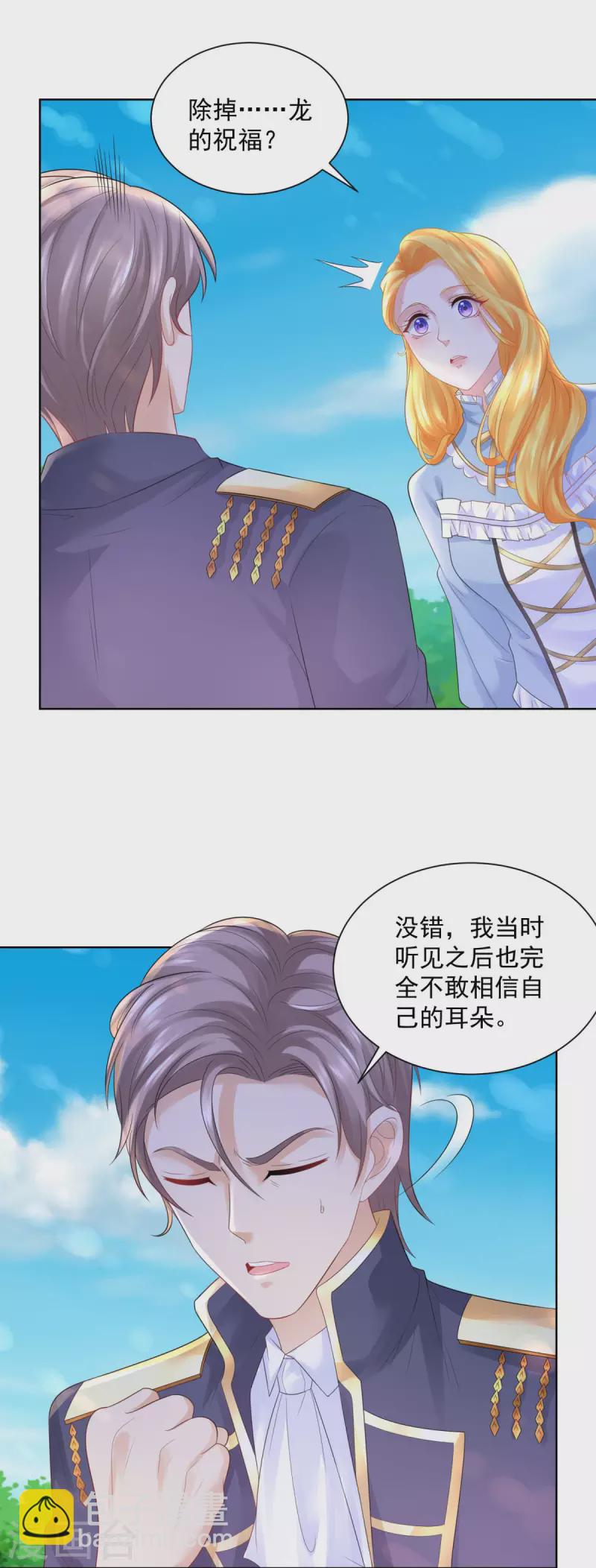 第108话 去掉祝福的诅咒-第108话