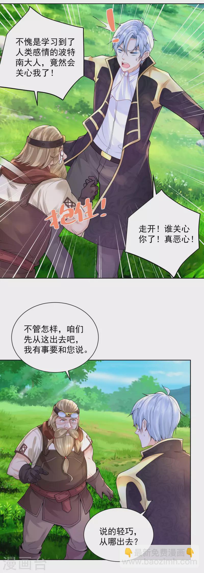 第108话 去掉祝福的诅咒-第108话