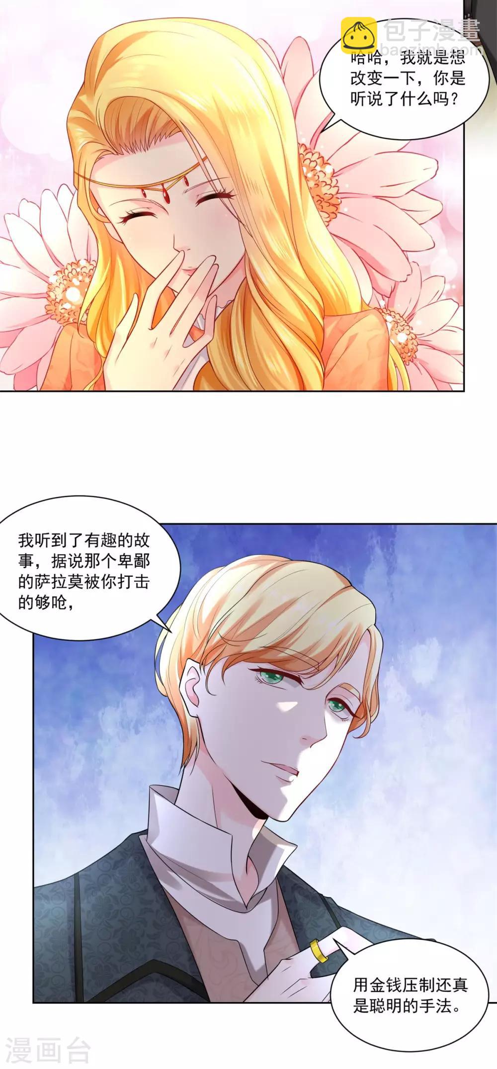 第12话 你身上有蜥蜴的味道-第12话