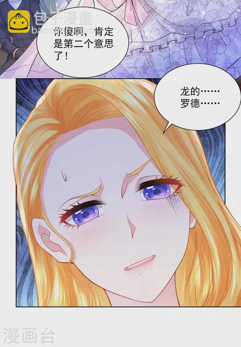 第112话 龙的罗德-第112话