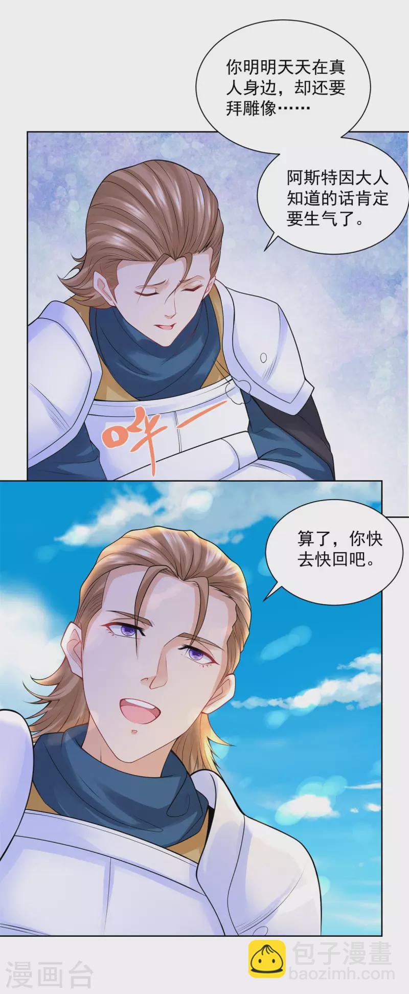 第118话 我是许愿吉祥物？-第118话