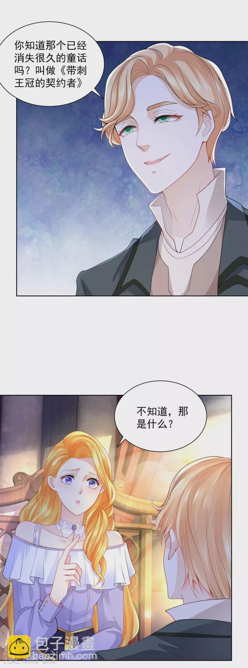 第124话 带刺王冠的契约者-第124话