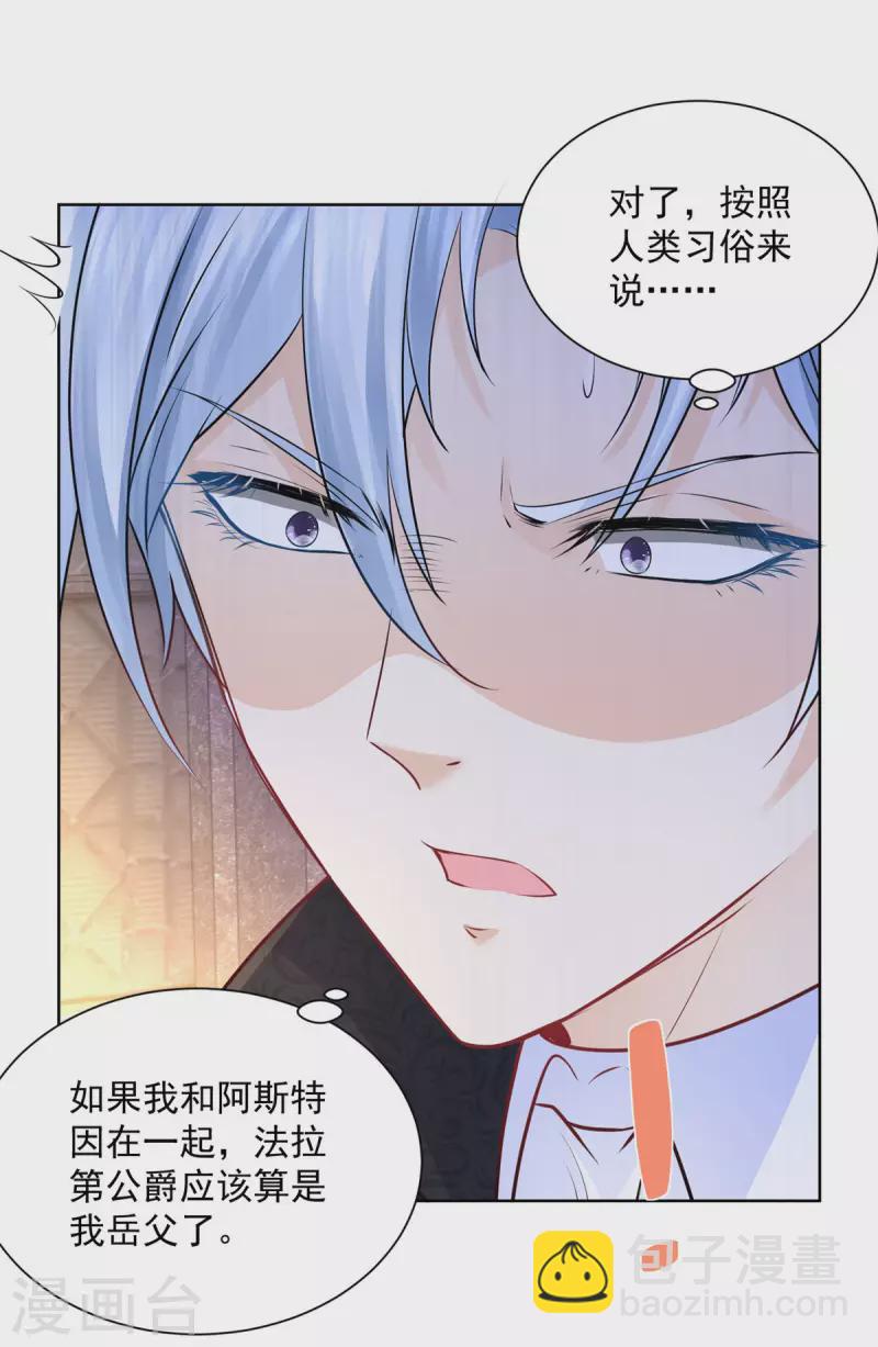 第128话 公爵是岳父-第128话