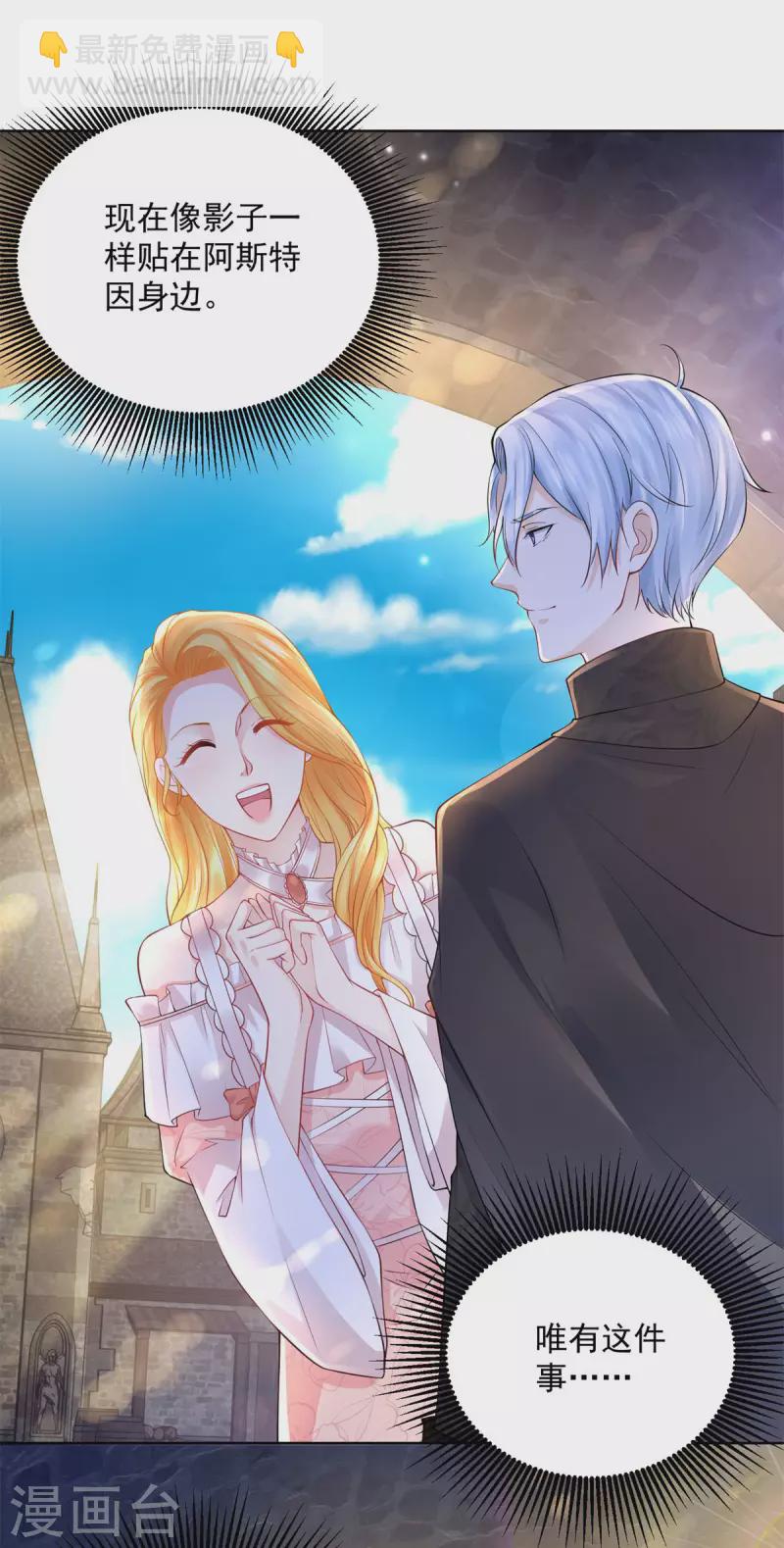 第128话 公爵是岳父-第128话