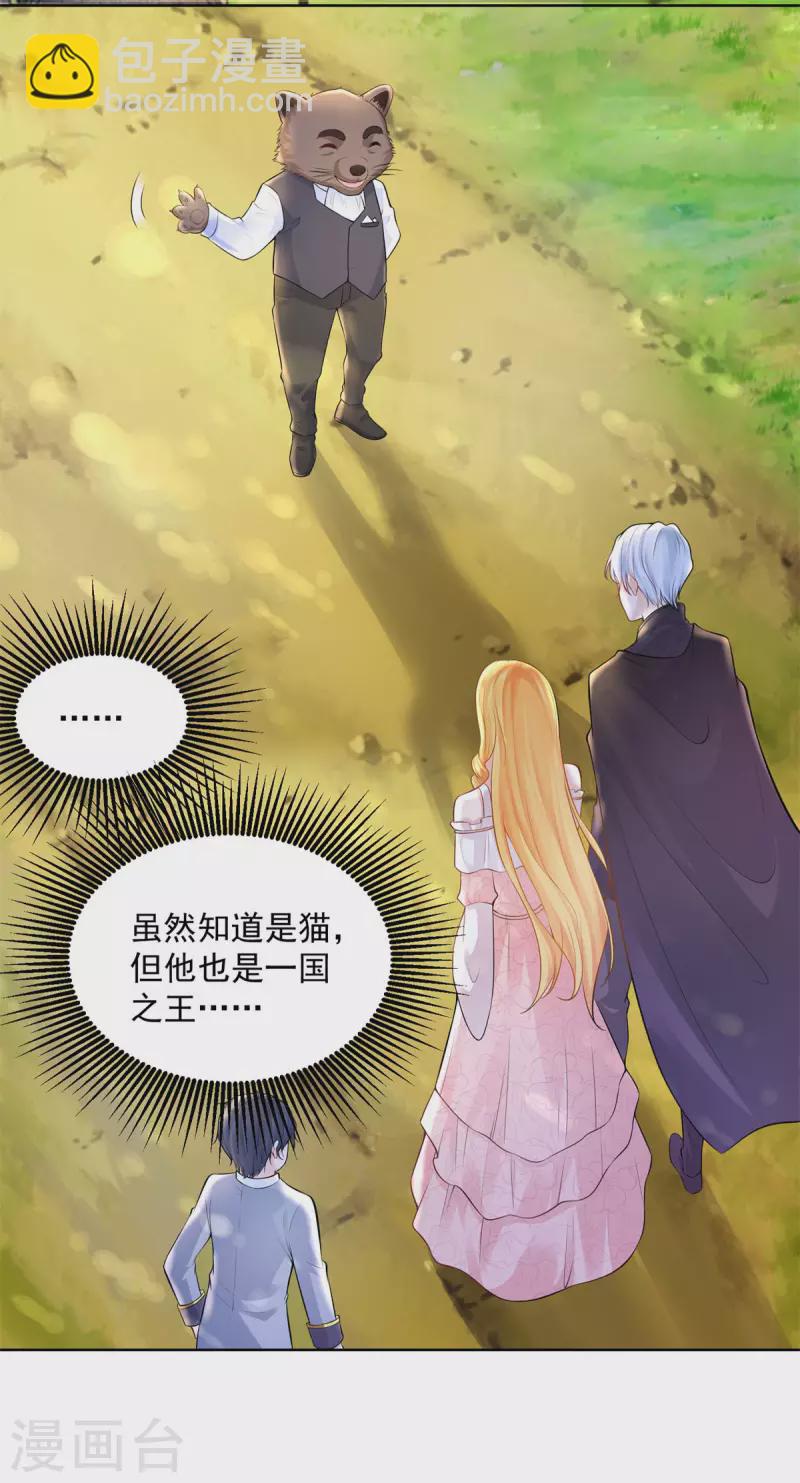 第128话 公爵是岳父-第128话