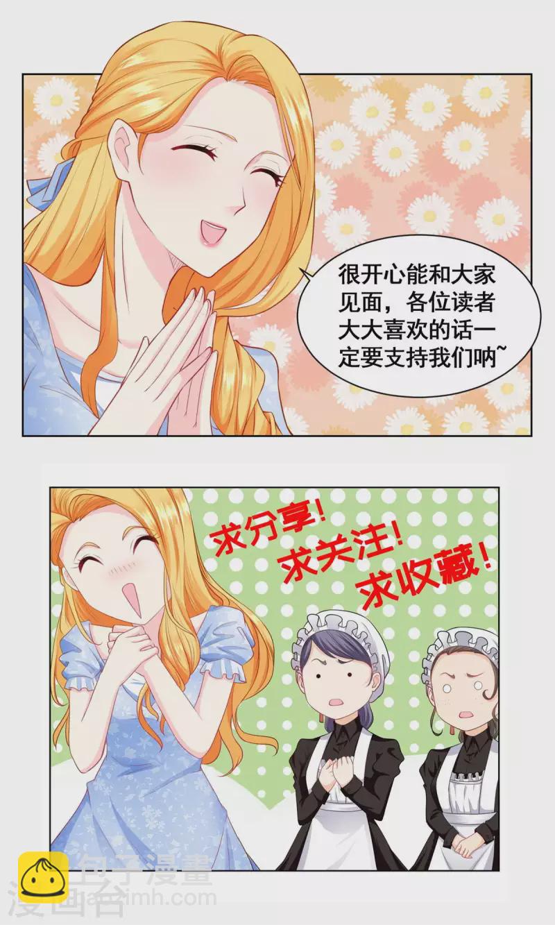 第128话 公爵是岳父-第128话