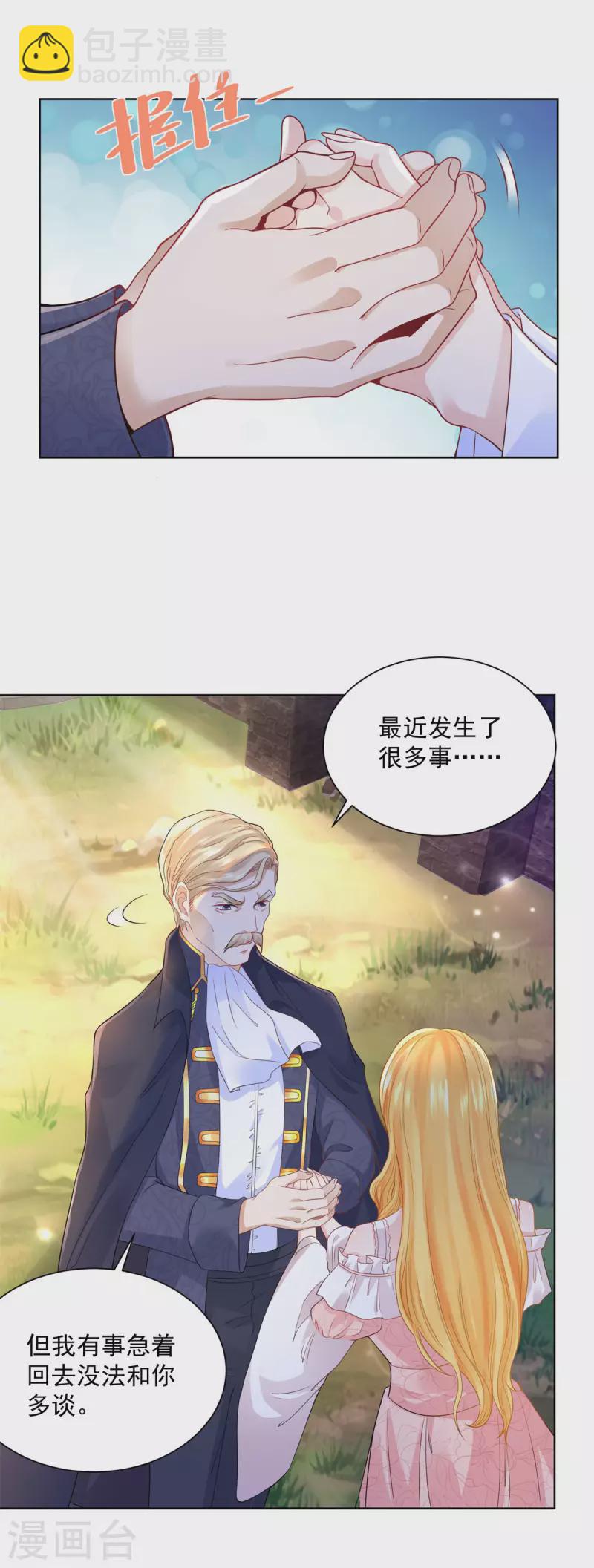 第128话 公爵是岳父-第128话