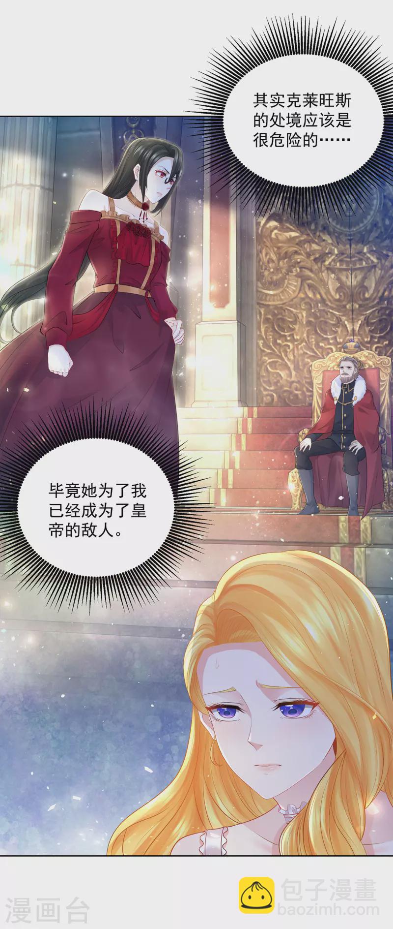 第138话 想象你们接吻的样子-第138话