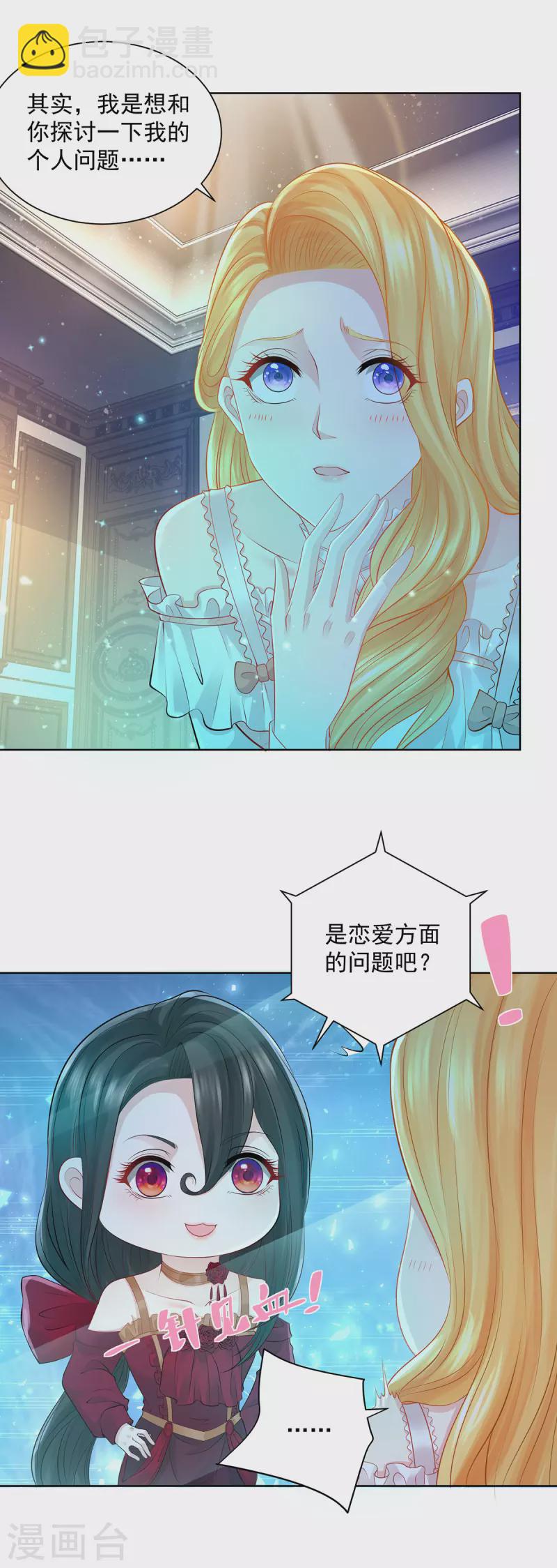 第138话 想象你们接吻的样子-第138话