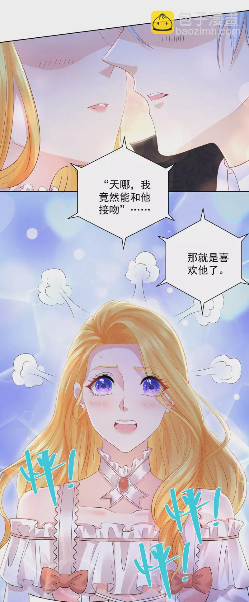 第138话 想象你们接吻的样子-第138话