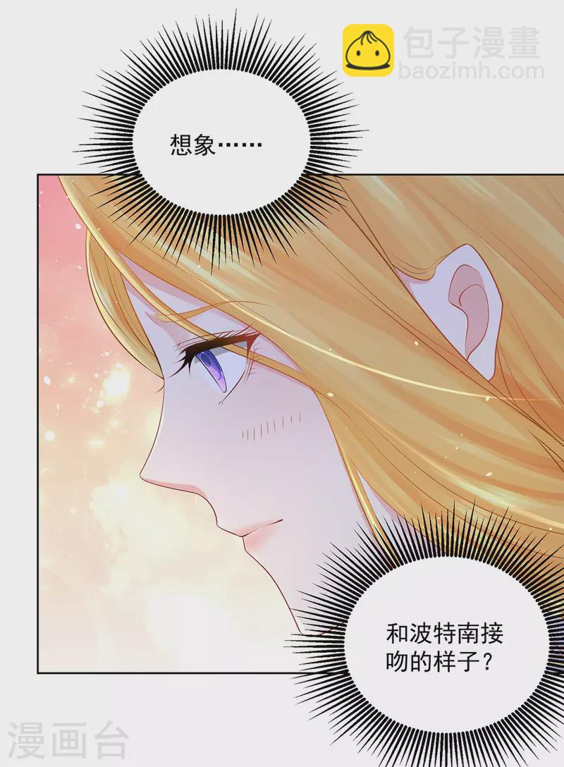 第138话 想象你们接吻的样子-第138话