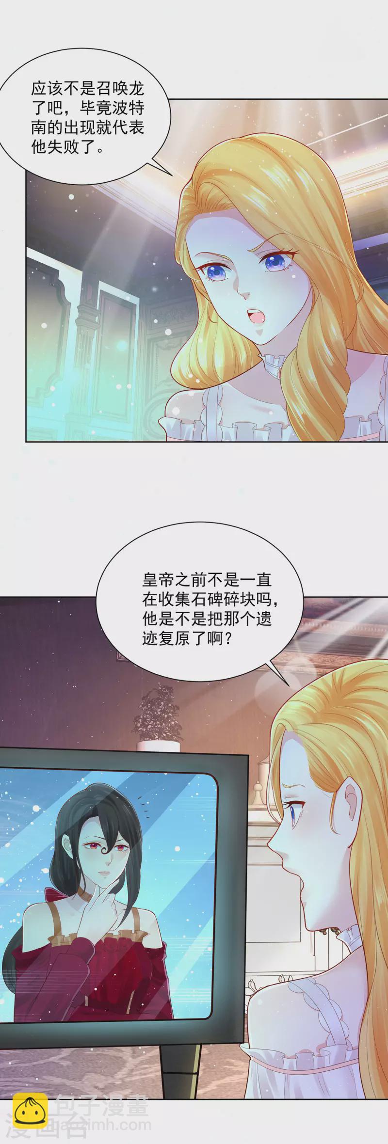 第138话 想象你们接吻的样子-第138话