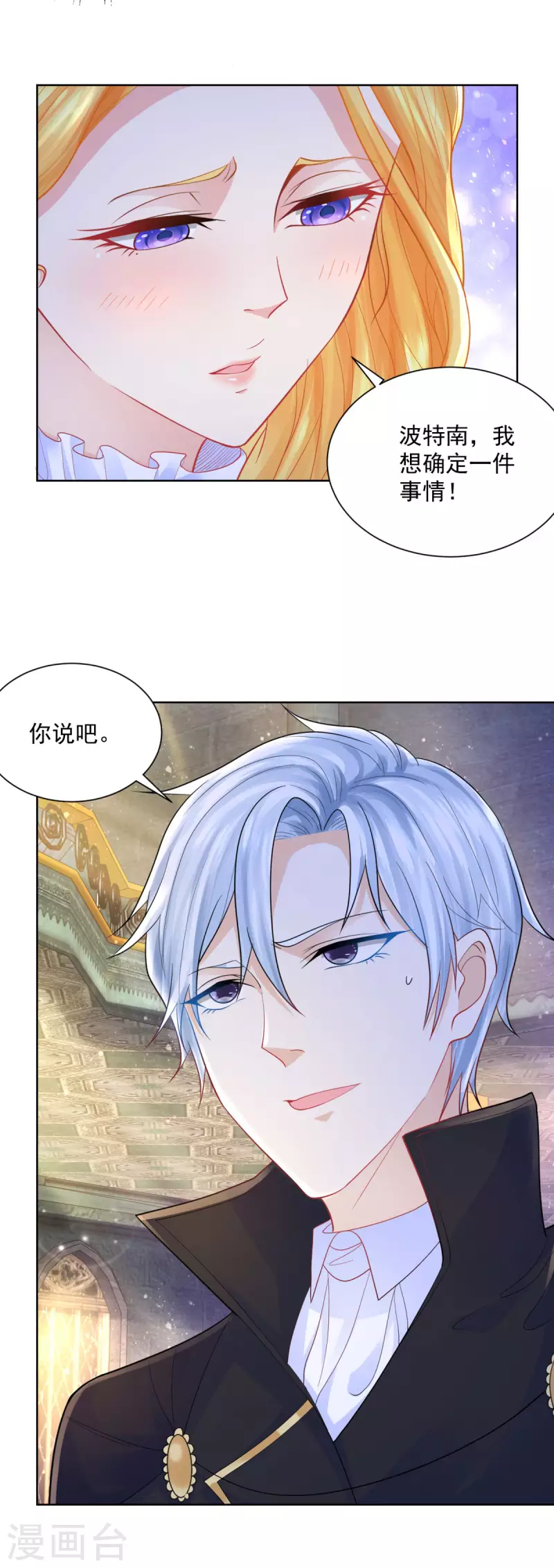 第140话 喷水池前的告白-第140话