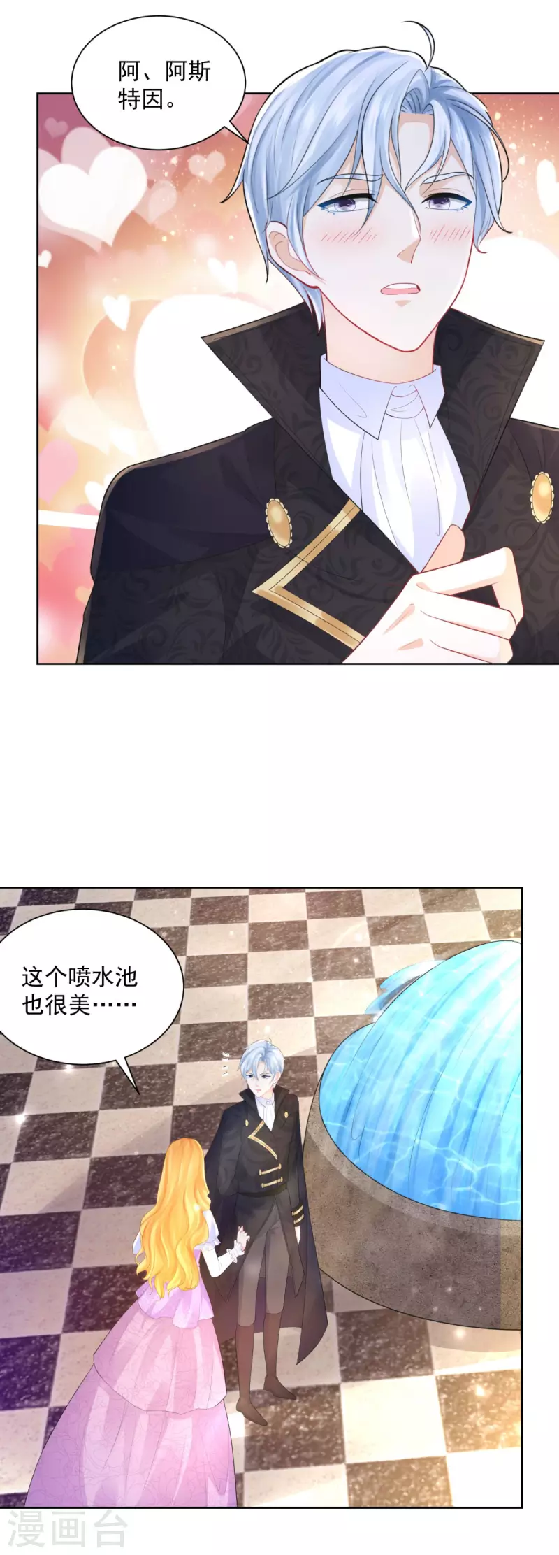 第140话 喷水池前的告白-第140话