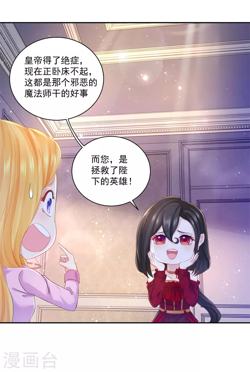 第146话 拯救陛下的英雄-第146话