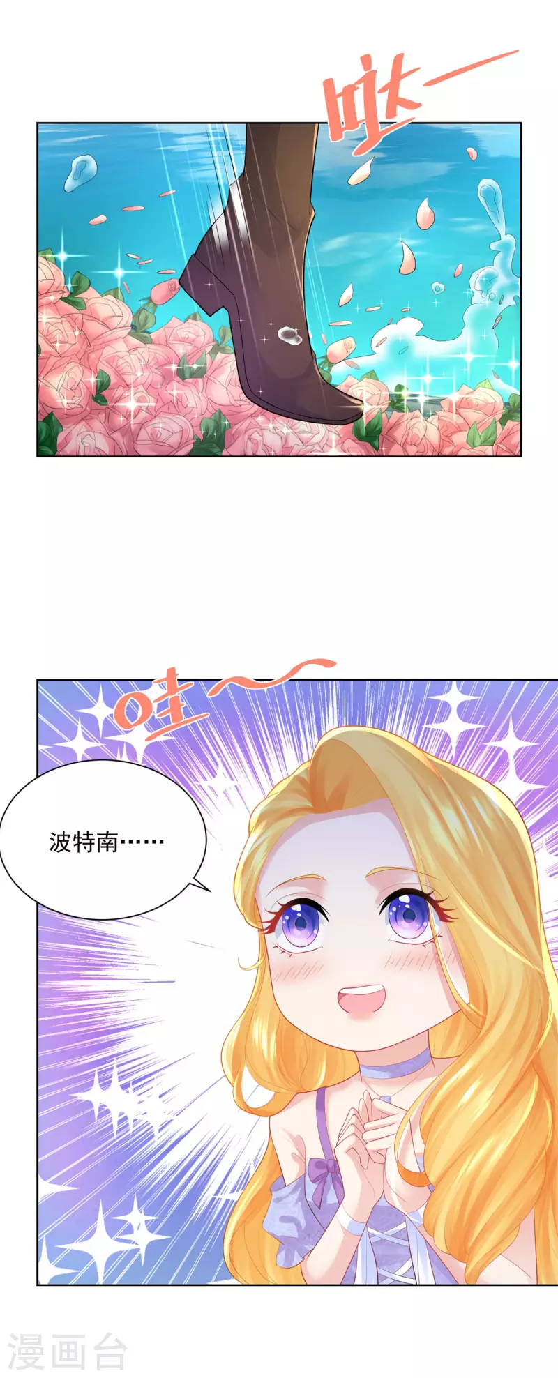 第148话 波特南，我们恋爱吧-第148话