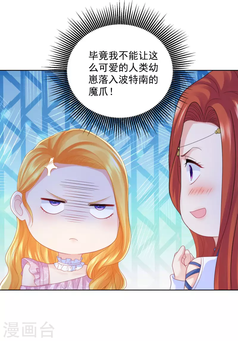 第152话 我才不和波特南结婚-第152话