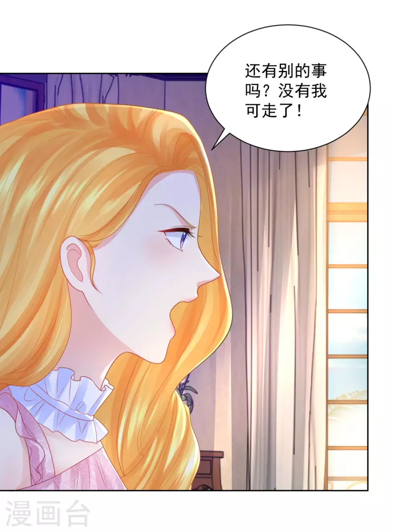 第152话 我才不和波特南结婚-第152话