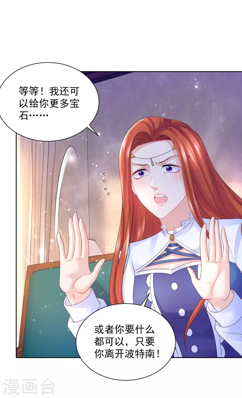 第152话 我才不和波特南结婚-第152话