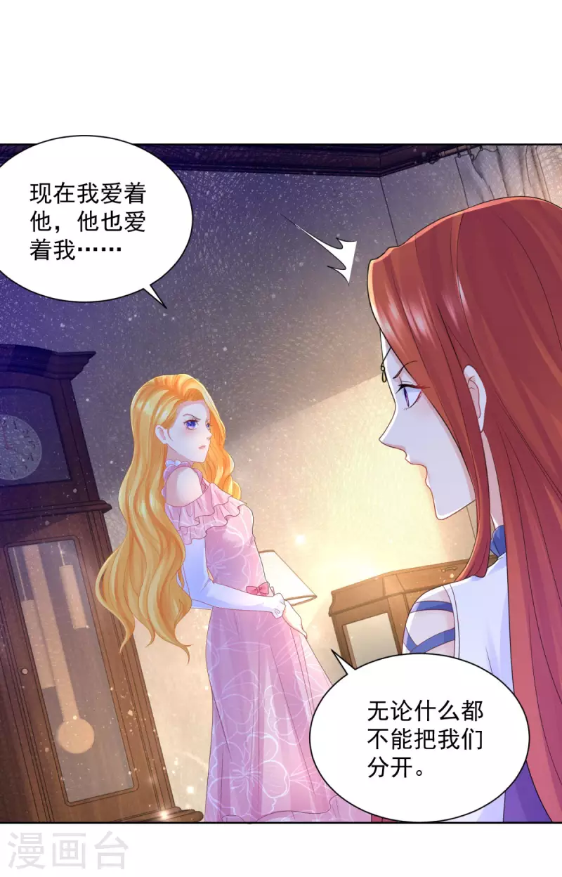 第152话 我才不和波特南结婚-第152话