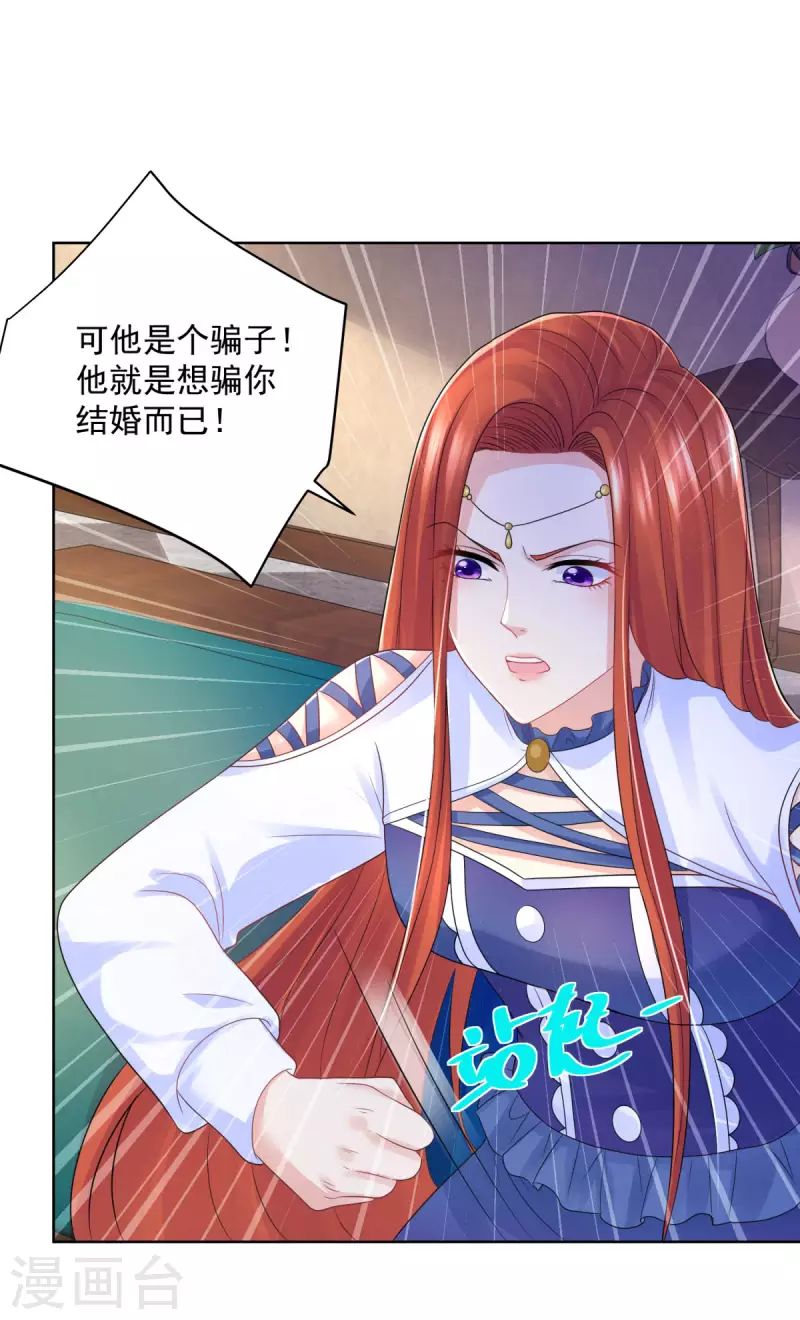 第152话 我才不和波特南结婚-第152话