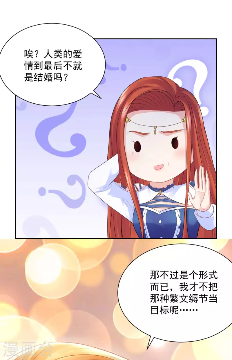 第152话 我才不和波特南结婚-第152话